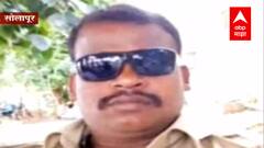 Solapur : वाळू माफियांनी पोलीस कर्मचाऱ्याला चिरडलं, अल्पवयीन मुलासह तिघे ताब्यात