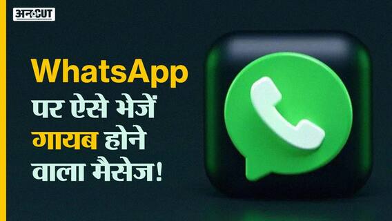 WhatsApp का सबसे शानदार फीचर!