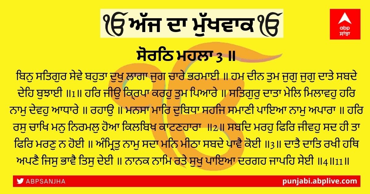 27-09-2021 ਦਾ ਮੁੱਖਵਾਕ