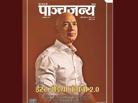 RSS से जुड़ी साप्ताहिक पत्रिका 'पांचजन्य' ने अमेजन को 'ईस्ट इंडिया कंपनी 2.0' बताया RSS से जुड़ी साप्ताहिक पत्रिका 'पांचजन्य' ने अमेजन को 'ईस्ट इंडिया कंपनी 2.0' बताया