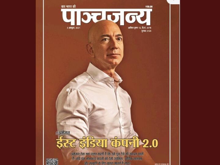 RSS affiliated weekly magazine 'Panchjanya' calls Amazon East India Company 2.0 RSS से जुड़ी साप्ताहिक पत्रिका 'पांचजन्य' ने अमेजन को 'ईस्ट इंडिया कंपनी 2.0' बताया