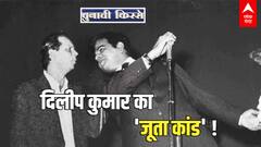 Chunavi Kisse: Congress की रैली में Dilip Kumar पर किसने फेंका था जूता ? | UP Chunav | Hindi News