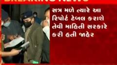 કોરોનાકાળમાં હોસ્પિટલોમાં લાગેલી આગનો તપાસ રિપોર્ટ આવતીકાલે ગૃહમાં કરાશે રજુ