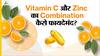विटामिन सी से क्या फायदा होता है?|Uncut