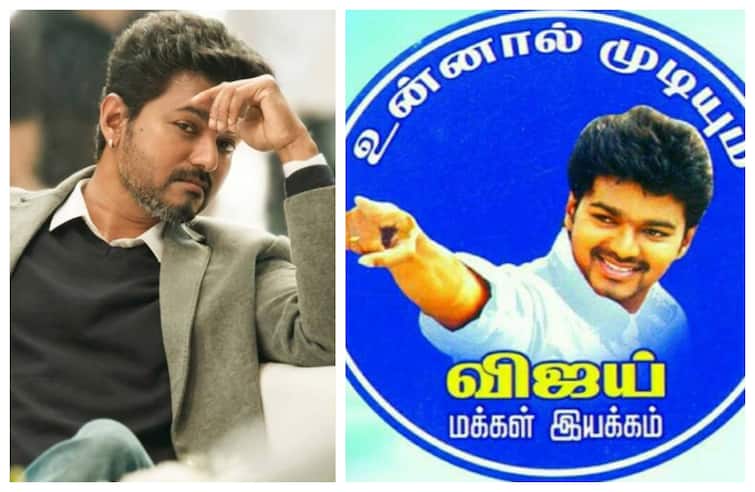 Complete explanation for the confusion surrounding the Vijay Makkal Iyakkam மக்கள் இயக்கத்திற்கு ஆதரவு...மக்கள் இயக்கத்திற்கு தடை.. விஜய் முடிவு குழப்புதா? இதோ தெளிவான தகவல்!