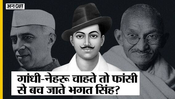 Bhagat Singh Birthday: महात्म गांधी-नेहरू चाहते तो फांसी से बच जाते भगत सिंह, क्या है दावे का सच?