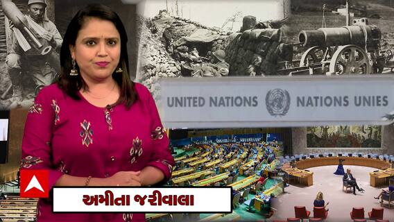 જાણો છો.... શું છે UN!? આંતરરાષ્ટ્રીય સ્તરે શું છે UN નું મહત્વ..!?