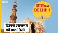 विश्व पर्यावरण दिवस: दिल्ली सल्तनत की कहानियाँ |Uncut