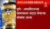 PUNE : IPL च्या सामन्यांवर सट्टा घेणाऱ्या दोघांना अटक, तब्बल 1 कोटी रुपयांची रोकड हस्तगत