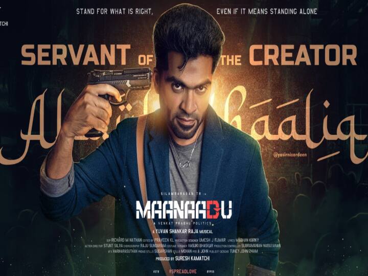 Simbu Maanadu Trailer to release on Oct 2 gandhi jayanti Maanadu Trailer Date: எஸ்.டி.ஆர்., பாய்ஸ் ரெடியா... அக்.2 மாநாடு ட்ரெய்லர் வருதாம்!