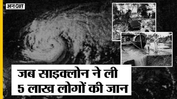 कैसे एक तूफान को Cyclone, Hurricane या फिर Typhoon कहा जाता है? | Uncut