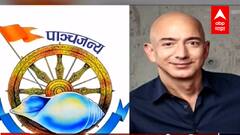 Special Report : 'पांचजन्य'ची वादग्रस्त अंकांची मालिका; 'पांचजन्य'मधून इन्फोसिसनंतर अॅमेझॉनवर निशाणा