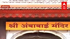 Kolhapur : घटस्थापनेला अंबाबाई मंदिर खुलं होणार, संकाळी 6 ते संध्याकाळी 6 पर्यंत दर्शन घेता येणार