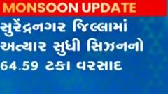 સુરેન્દ્રનગર જિલ્લામાં વહેલી સવારથી જ વરસાદી માહોલ, જુઓ ગુજરાતી ન્યુઝ