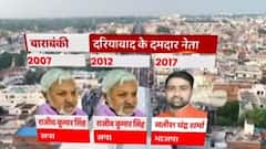 UP Chunav: Barabanki की दरियाबाद सीट पर इस बार फिर SP को मात देगी BJP ?| सिंहासन 403