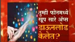 एक क्लिक आणि तुमचा डेटा लीक; तुमच्या फोनमध्ये तुमच्यावर पाळत ठेवणारे अॅप्स? Special Report