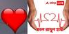 World Heart Day: ২০ পেরলেই সাবধান ! এই নিয়মগুলি মেনে না চললে হার্ট অ্যাটাক হওয়ার সম্ভাবনা বাড়বেই