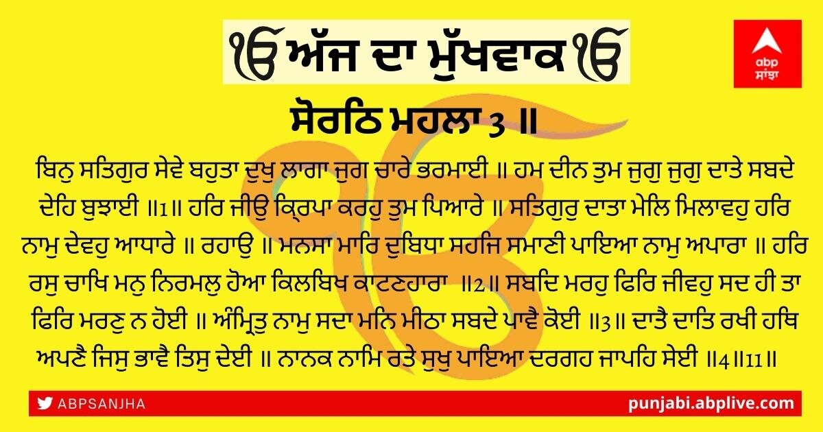 28-09-2021 ਦਾ ਮੁੱਖਵਾਕ