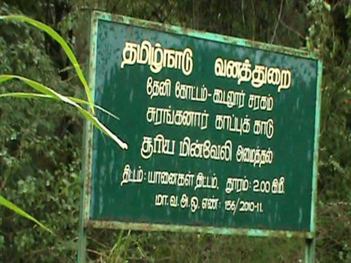 தேனி : ஊருக்குள் அதிகரித்த காட்டு யானைகளின் நடமாட்டம் : அச்சத்தில் கிராம மக்கள்..