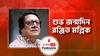 শুভ জন্মদিন রঞ্জিত মল্লিক । Birthday of Actor Ranjit Mallik । জেনে নিন এই অসামান্য অভিনেতার নানা জানা-অজানা অধ্যায়