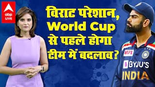 World Cup T20 2021 : Virat Kohli परेशान, क्या World Cup की टीम में होगा बदलाव ? | IPL Diaries