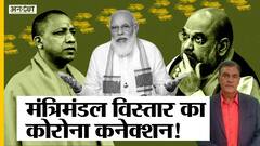 यूपी मंत्रिमंडल विस्तार में कमंडल धारी सीएम योगी का मंडल अवतार, 3 ओबीसी 2 SC, 1 ST मिनिस्टर | Uncut