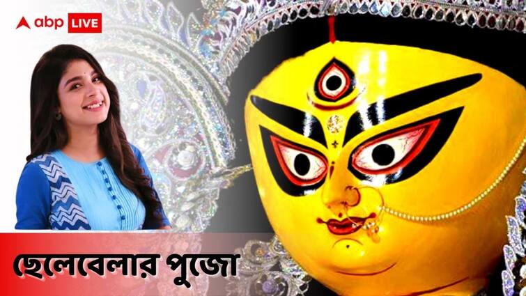 Durga Puja 2021 Exclusive: Actress Adrija Roy shares her childhood memories of Durga Pujo Durga Puja 2021 Exclusive: ম্যানেক্যুইনের পিছনে লুকিয়ে কাকার হাত থেকে বেঁচেছিলাম: অদ্রিজা