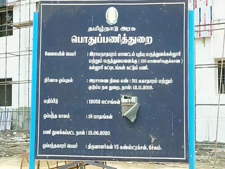 புதியதாக கட்டப்பட்டுவரும் ராமநாதபுரம் மருத்துவக்கல்லூரி மாணவர் சேர்க்கைக்கு மத்திய அரசு அனுமதி