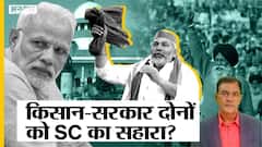 क्या किसानों का मुद्दा सुलझाने से बच रहा सुप्रीम कोर्ट, 6 महीने से लंबित रिपोर्ट पर क्यों नहीं हो रही सुनवाई? | Uncut