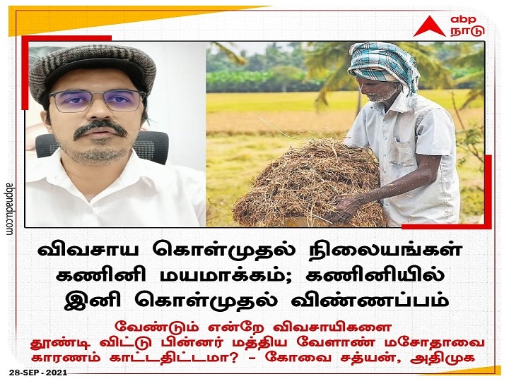 இணையதளம் மூலம் நெல் கொள்முதல் - டெல்டா விவசாயிகள் எதிர்ப்பது ஏன்?