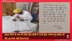 ਚੰਨੀ ਪਹੁੰਚੇ ਸ਼ਹੀਦ ਭਗਤ ਸਿੰਘ ਦੇ ਜੱਦੀ ਘਰ, ਸੁੰਹ ਖਾਂਦਿਆਂ ਕਹਿ ਦਿੱਤੀ ਵੱਡੀ ਗੱਲ