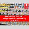 West Bengal Lottery Results Today: পশ্চিমবঙ্গ প্রিয় বঙ্গলক্ষ্মী রায়ডাক লটারি: ফলাফল আজ বিকেল চারটায়; প্রথম পুরস্কার বিজয়ী ৫০ লাখ  টাকা পাবেন