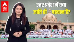 UP Election: OBC Vote Bank की गाड़ी पर होगा Lucknow का सफर! | रोमाना की राय