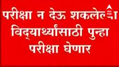 CET :  पावसामुळे परीक्षा देऊ न शकलेल्या विद्यार्थ्यांची पुन्हा परीक्षा घेणार, सीईटी सेलची माहिती