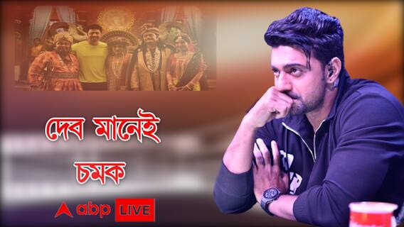 ছবিতে ভাষ্যপাঠের জন্য রাজি হতে মাত্র ৩ মিনিট সময় নিয়েছিলেন সৌমিত্র স্যার: দেব