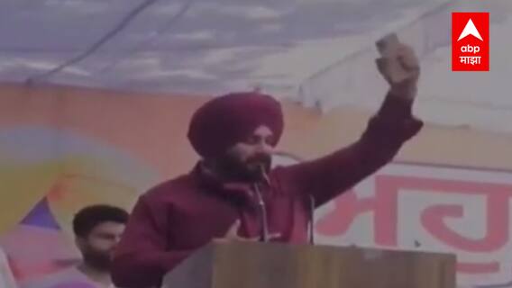हायकमांडची कधीही दिशाभूल करणार नाही ना दिशाभूल होऊ देणार: Navjot Singh Sidhu