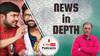 News In-Depth | और कन्हैया हुए Congress के… मगर अब क्या