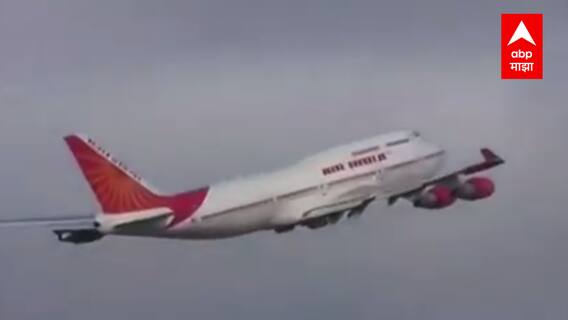Air India च्या खरेदीसाठी बोली आज खुल्या होणार? लिलावाची प्रक्रिया 15 ऑक्टोबरपर्यंत पूर्ण करणार