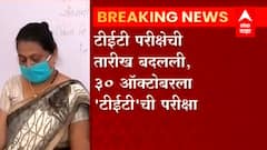 TET EXAM : टीईटी परीक्षेची तारीख बदलली, 30 ऑक्टोबरला टीईटीची परीक्षा ABP Majha