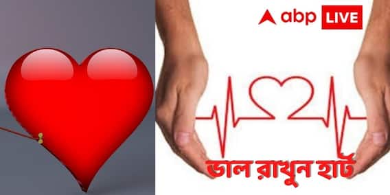 World Heart Day 2021: হার্ট অ্যাটাক থেকে বাঁচতে হাইপারটেনশন কমান, সতর্ক করলেন চিকিৎসকরা| Bangla News