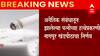 Nagpur : सिगारेटचं थोटुक पुरावा, आरोपीला जन्मठेप; अनैतिक संबधातून पत्नीच्या हत्येप्रकरणी शिक्षा
