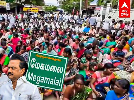 Megamalai: எங்க இடத்தை எங்களுக்கே கொடுத்துடுங்க..முதல்வருக்கு கோரிக்கை வைக்கும் மேகமலை மக்கள்