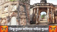 Durga Puja Special: মল্ল রাজার থেকে প্রাপ্ত জমিদারি, পুরনো রীতি মেনেই পুজোর আয়োজন মণ্ডলদের