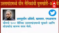 China च्या 100 जवानांनी भारतीय हद्दीत घुसखोरी करुन तोडफोड केली, Asaduddin Owaisi यांचा दावा