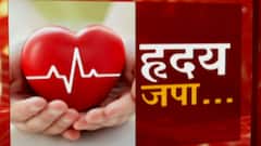 World Heart Day 2021 : तुमच्या हृदयाची काळजी घ्या...हृदयरोगाशी संबंधित लक्षणांकडे दुर्लक्ष करु नका