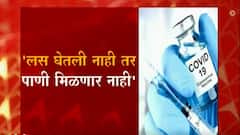 Washim : लस घेतली नाही तर पाणी मिळणार नाही; वाशिमच्या अनसिंग ग्रामपंचायतीचा निर्णय Special Report