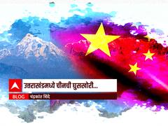 BLOG | शांततेच्या चर्चा करतानाच उत्तराखंडमध्ये चीनची घुसखोरी