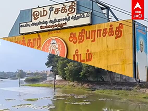 Melmaruvathur Temple: நீர்நிலையை ஆக்கிரமித்து கட்டப்பட்டதா மேல்மருவத்தூர் கோவில்?