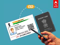 Aadhar : ஒரே SMS.. ஆதாரை ரேஷன் கார்டுடன் இணைக்க ஈஸியான வழி இதோ