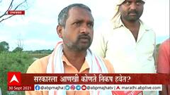 Marathwada Rain Osmanabad : ओला दुष्काळ कधी जाहीर करणार, पंचनाम्याची किती वाट पाहणार? ABP Majha